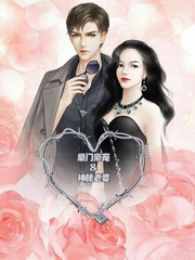 豪门枭宠之神秘老婆