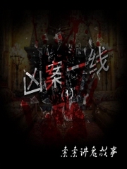凶案一线-第一期
