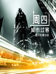 城市过客