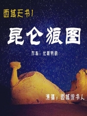 西域天书之昆仑狼图