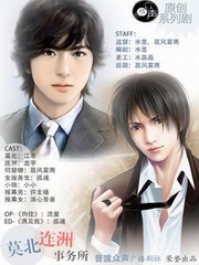 莫北连洲事务所