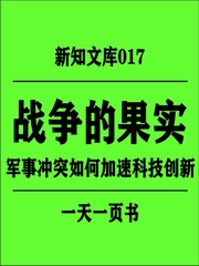 战争的果实