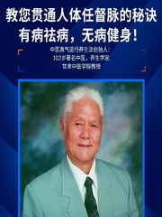 李少波真气运行养生法