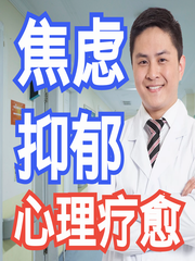 快速走出抑郁症、焦虑症、疑病症