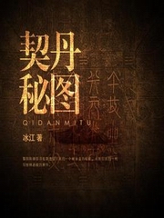 契丹秘图