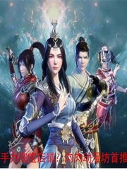 太乙仙魔录之灵飞纪