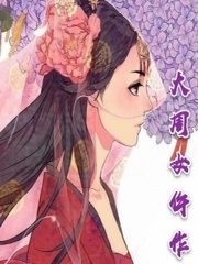 大周女仵作 第一季