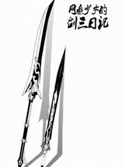 网瘾少女的剑三日记