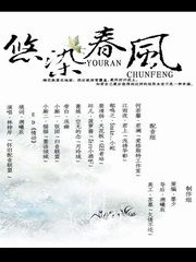 悠染春风