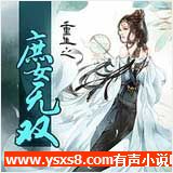 重生之庶女无双