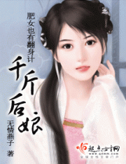 千斤后娘