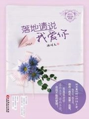 落地请说我爱你