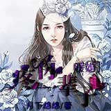 暖婚，疼你一辈子