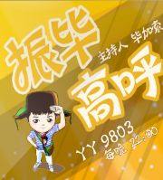 振毕高呼 (001-100期)