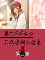 狼性坏坏老公：只疼迷糊小甜妻