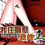 我住隔壁我姓王