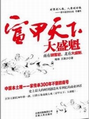 富甲天下：大盛魁