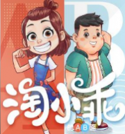 淘小乖AB面 好习惯