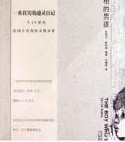 看见真相的男孩