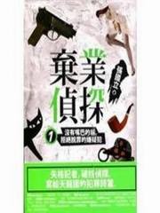 没有嘴巴的猫,拒绝脱罪的嫌疑犯
