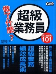 超级业务都是这样想的