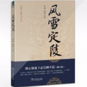 风雪定陵