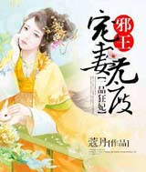 第一狂妃.邪王宠妻无度