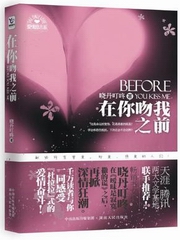 在你吻我之前