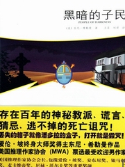 黑暗的子民