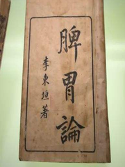 中医养生之脾胃调理方法