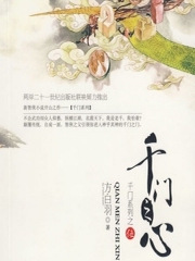 千门之心