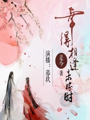 幸得相逢未絮嫁时