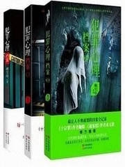 犯罪心理档案第三季