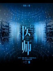 医师