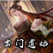 玄门道姑