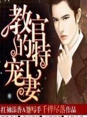 教官的特工宠妻
