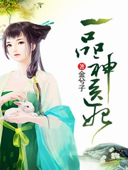 一品神医妃