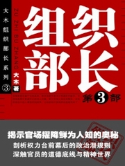 组织部长第3部