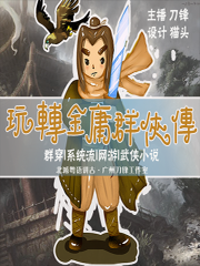 金庸群侠传(粤语)