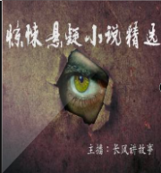 惊悚悬疑小说  睡前毒物