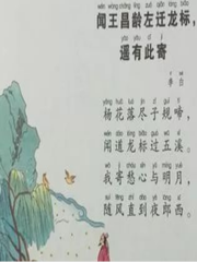 闻王昌龄左迁龙标遥有此寄 唐诗