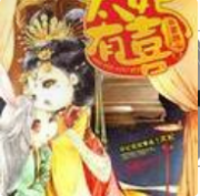 穿越之太妃有喜