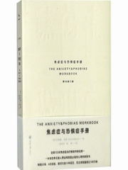 焦虑症与恐惧症手册第6版