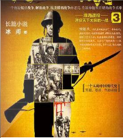 狗日的战争 第三部