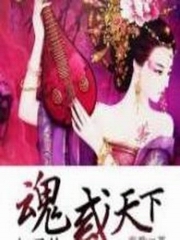 妃子笑：魂惑天下