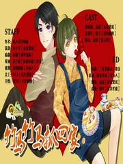 竹马竹马抓回家