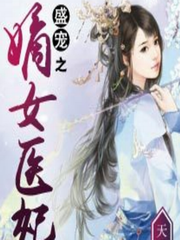 重生爽文 嫡女医妃