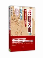 我的河山-会战