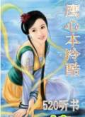 鹰心本冷酷