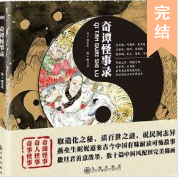 大威讲奇谭怪事录